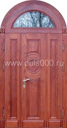 Стальная арочная дверь с отделкой массивом АР-12 две створки, цена 120 000  руб.